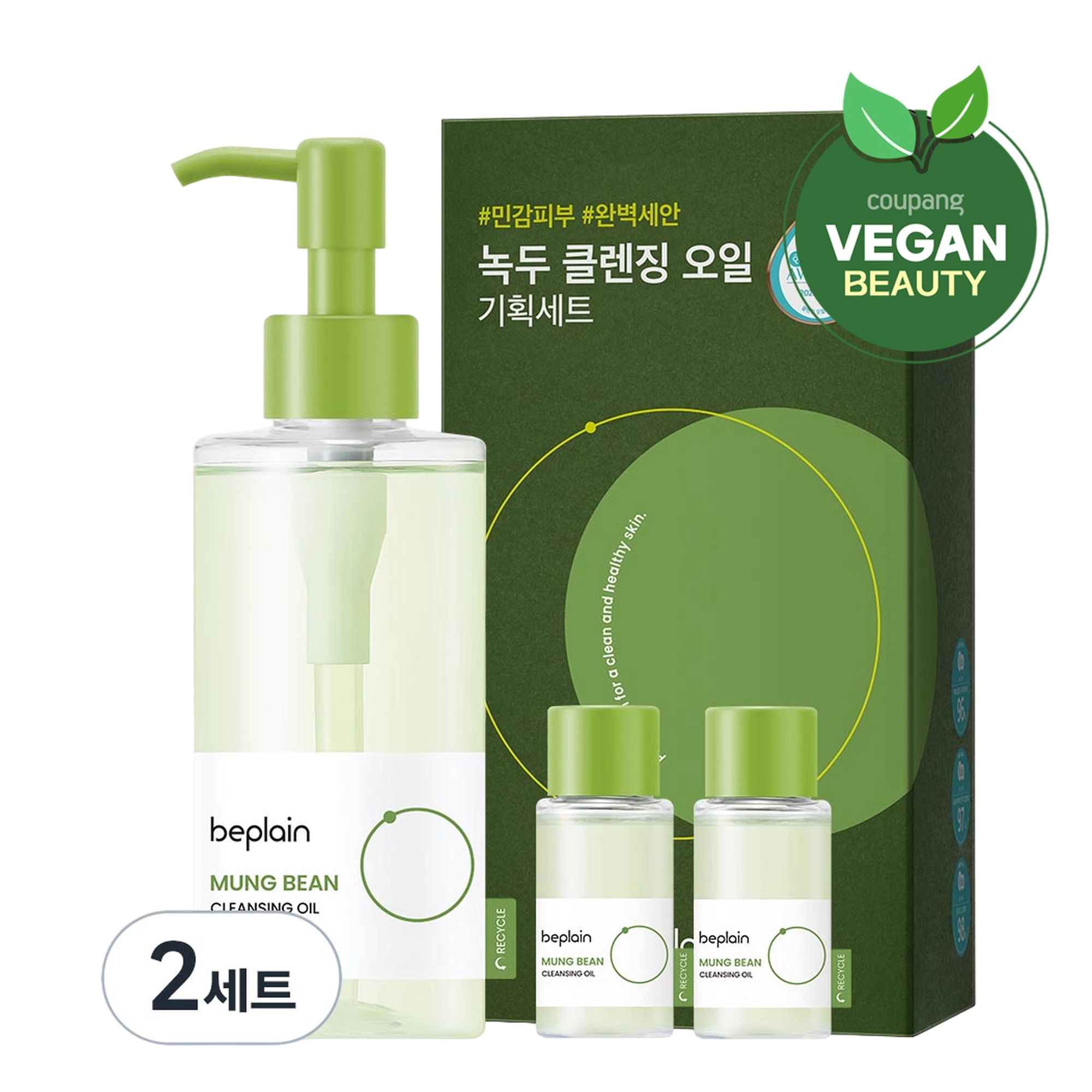 Mung Bean Cleansing Oil Enlarged Set