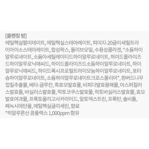 Hyaluronic Cleansing Balm 80ml, 2packs - Image 7