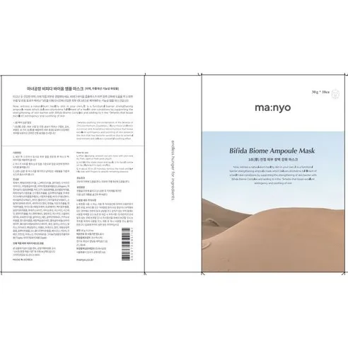 Bifida Biome Ampoule Mask 1ea, 10packs - Image 5