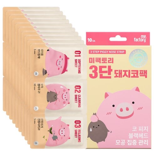3-Step Piggy Nose Pack, 10ea